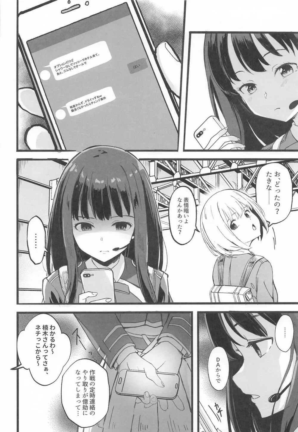 リコリスのえっちなほん6 - page5