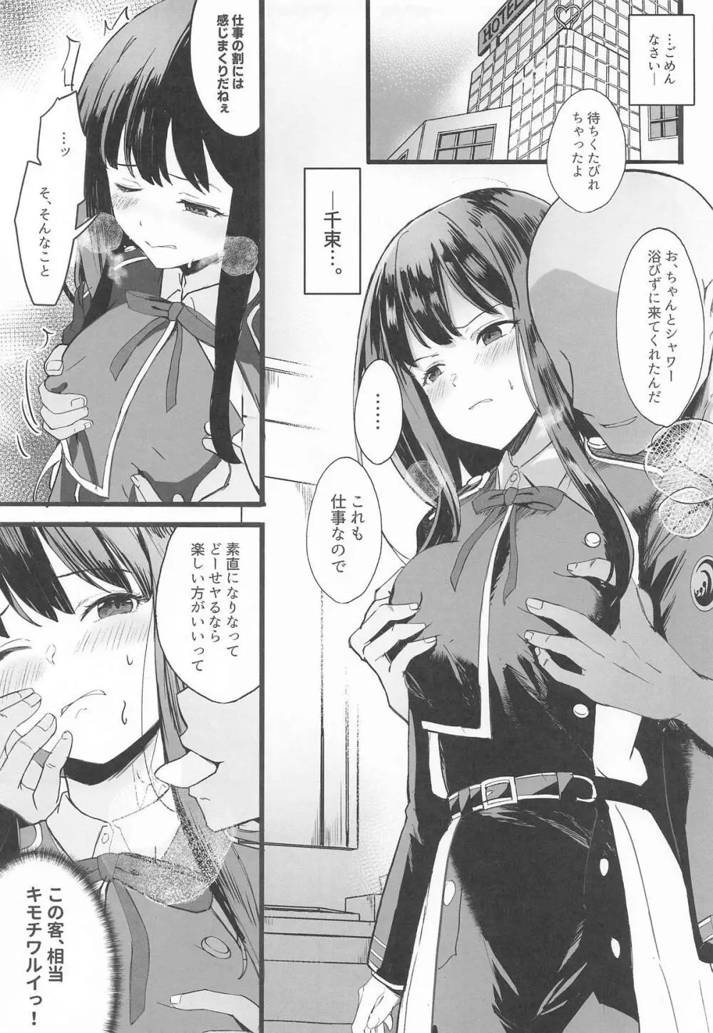 リコリスのえっちなほん6 - page6