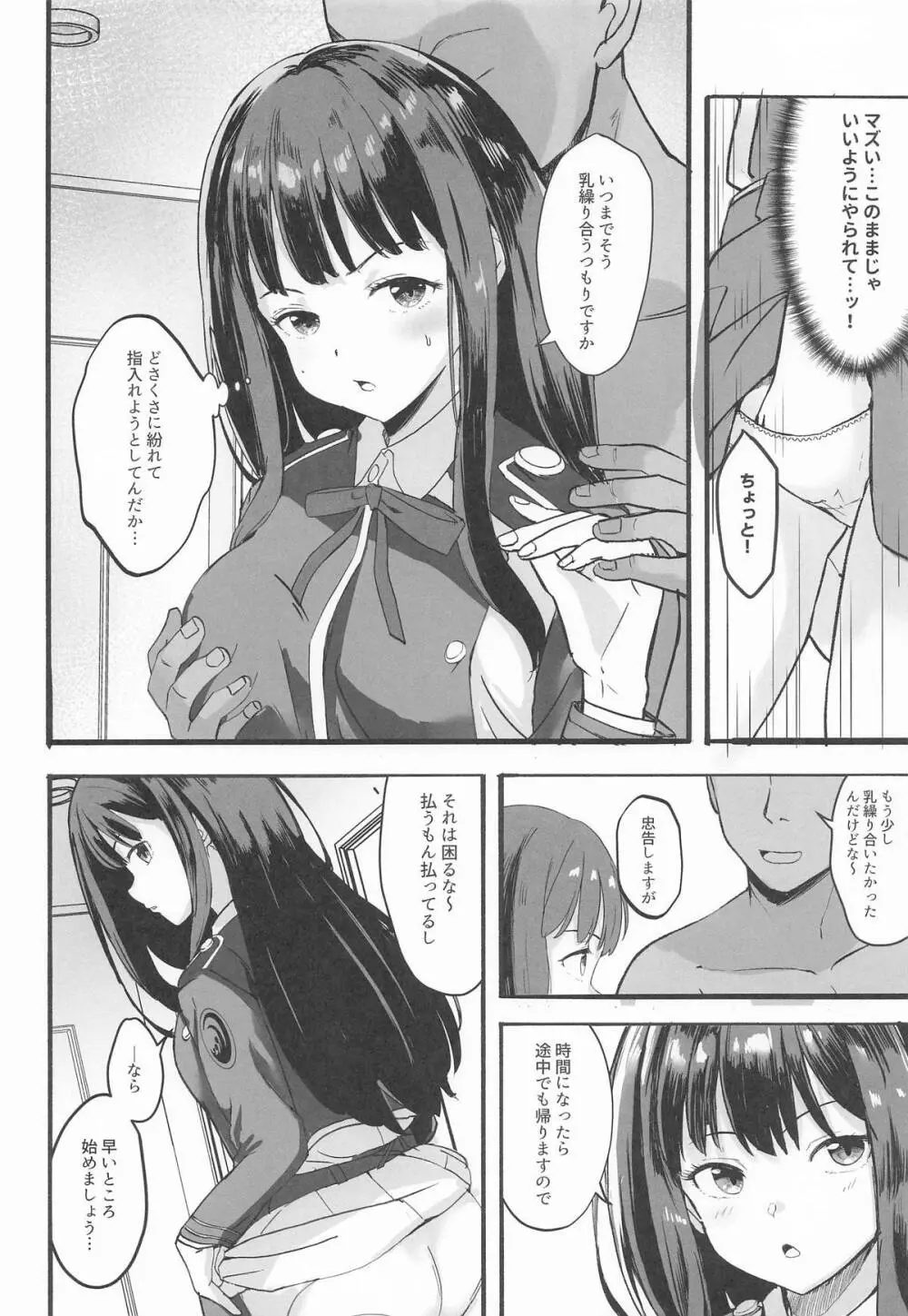 リコリスのえっちなほん6 - page7