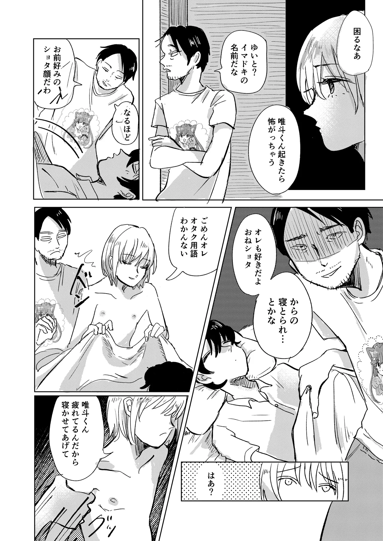 初恋と蔭 - page12