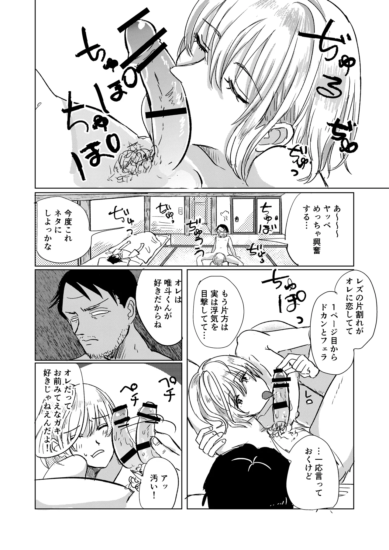 初恋と蔭 - page14