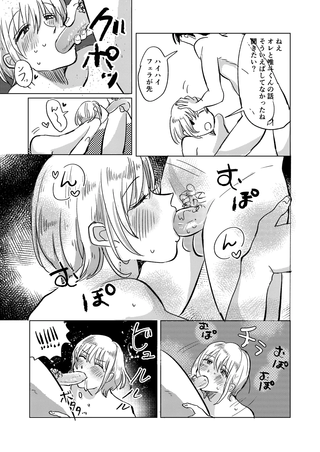 初恋と蔭 - page15