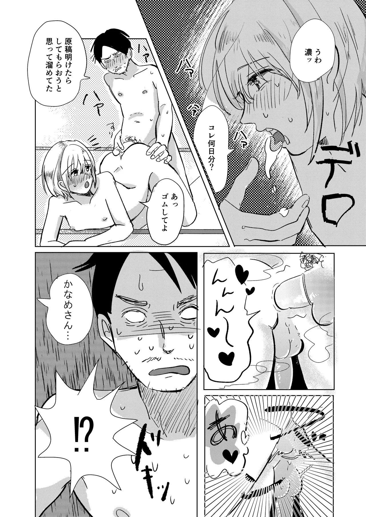 初恋と蔭 - page16