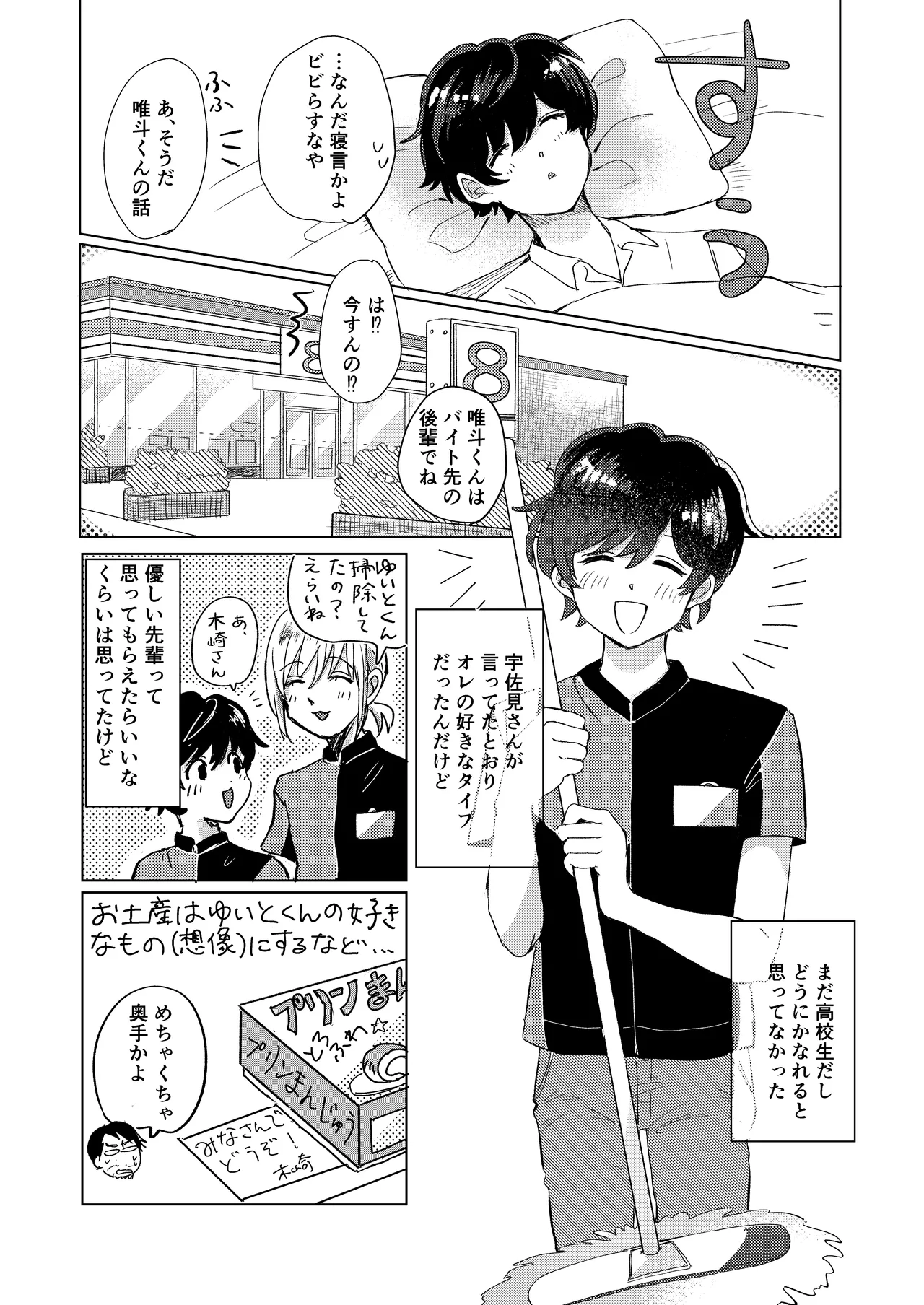 初恋と蔭 - page17