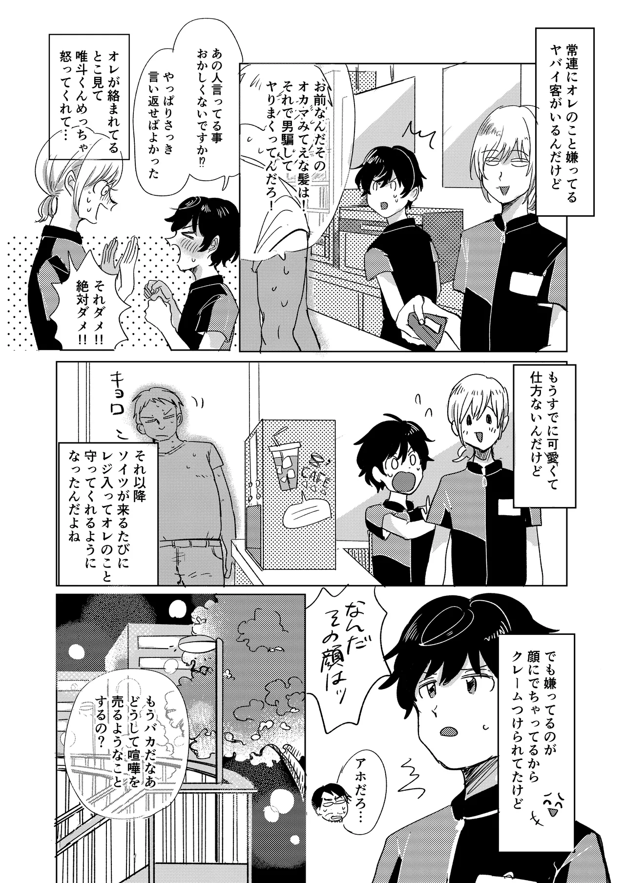 初恋と蔭 - page18