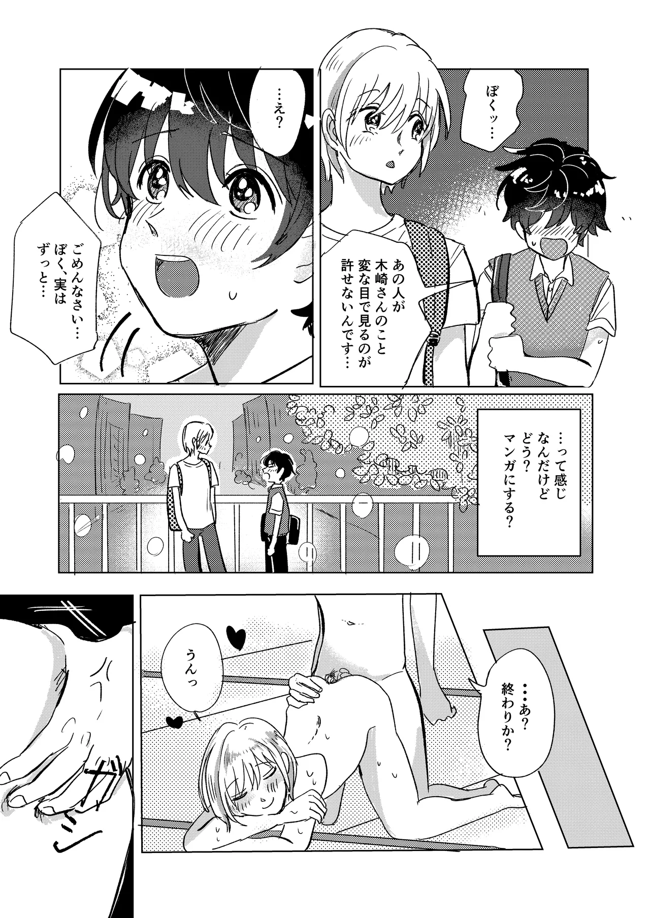 初恋と蔭 - page19