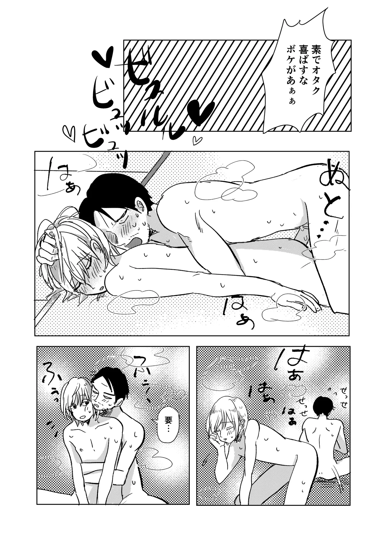 初恋と蔭 - page21