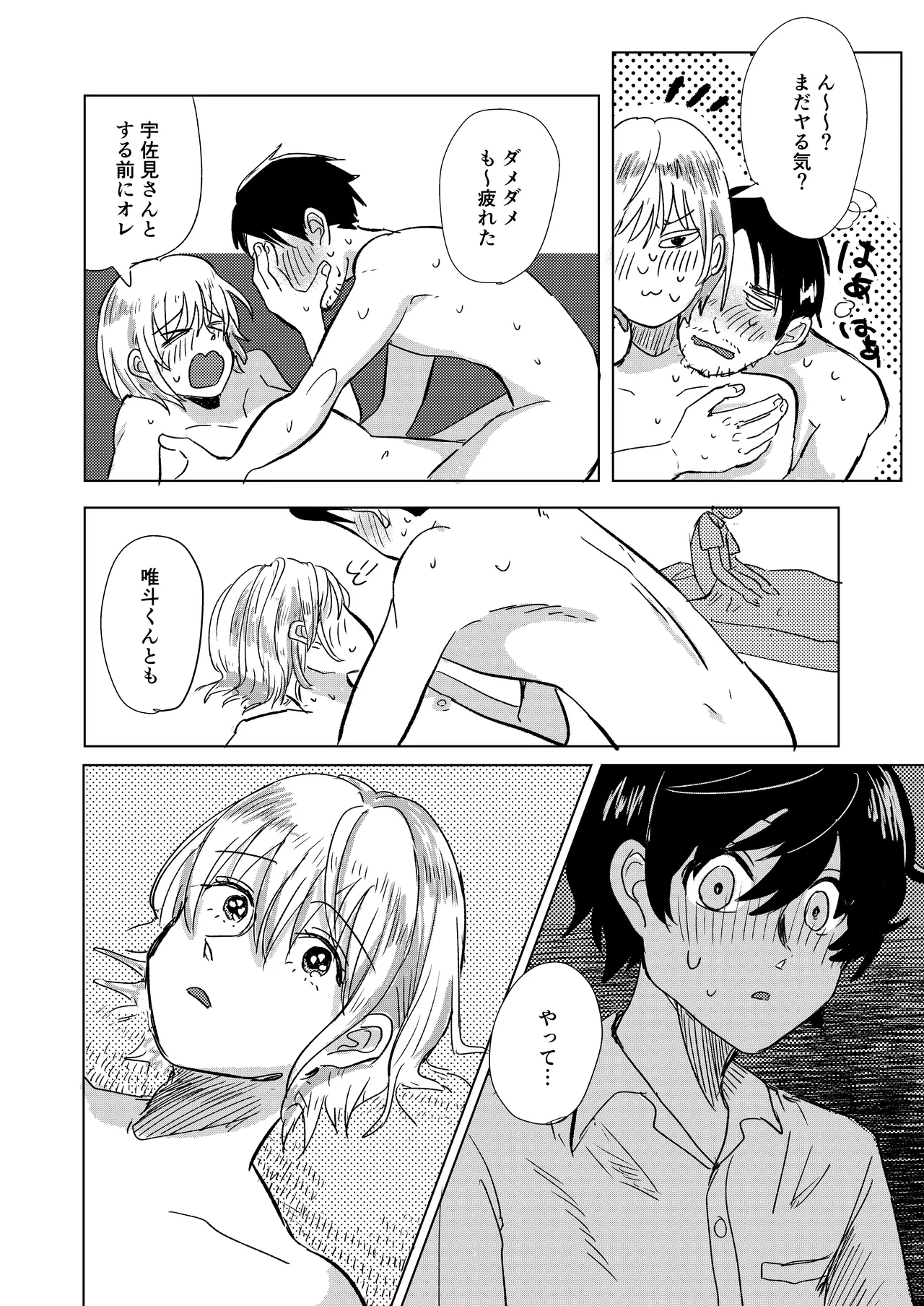 初恋と蔭 - page22