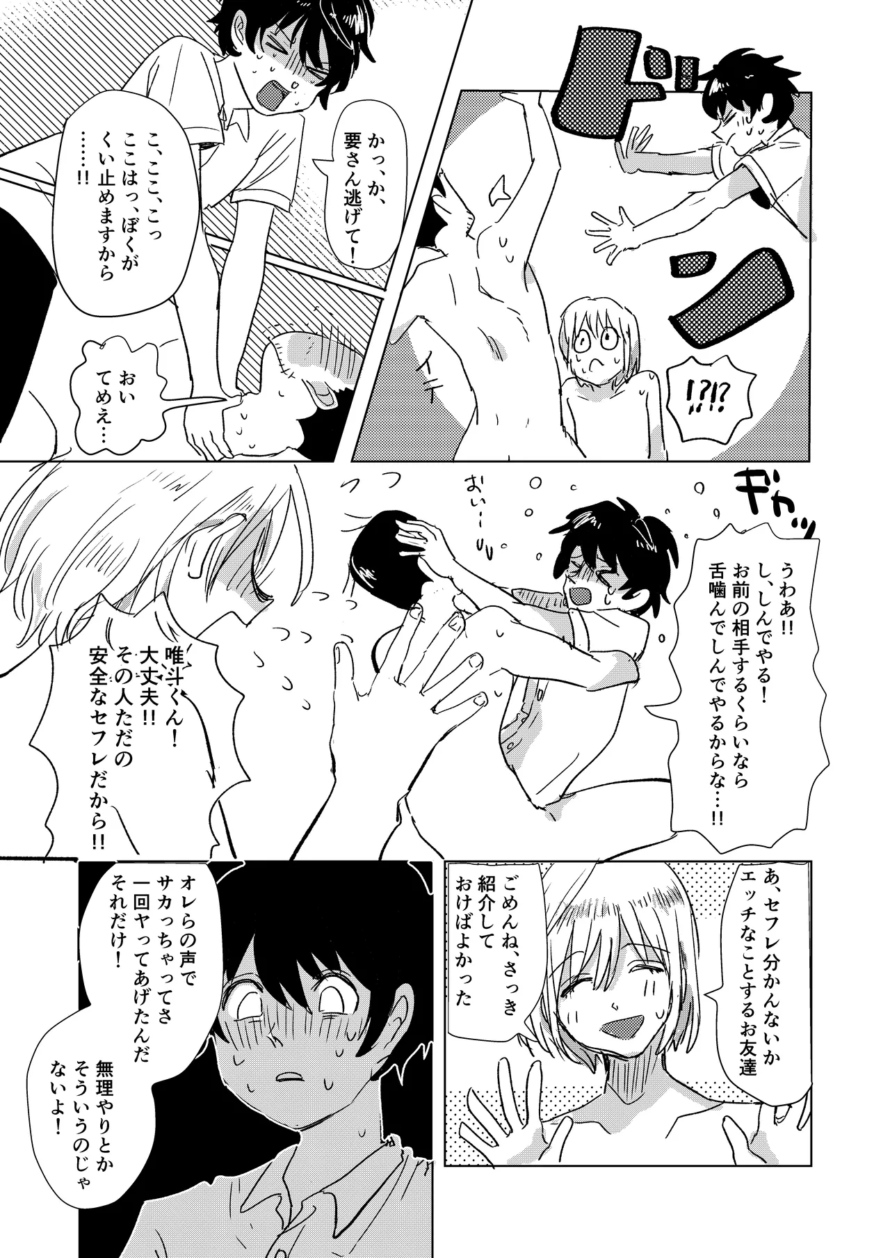 初恋と蔭 - page23