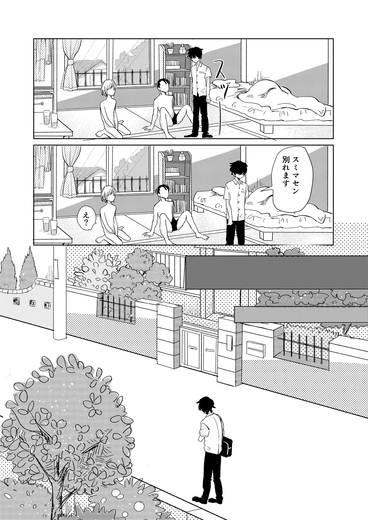 初恋と蔭 - page24