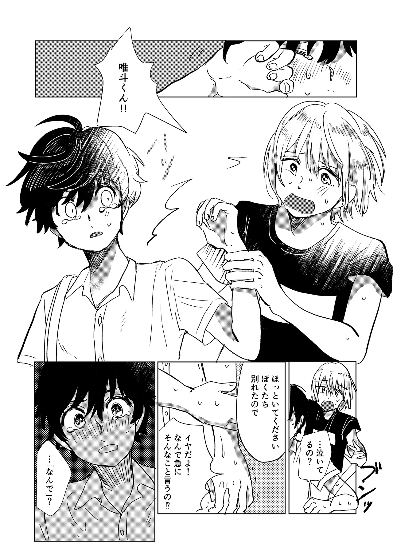 初恋と蔭 - page26