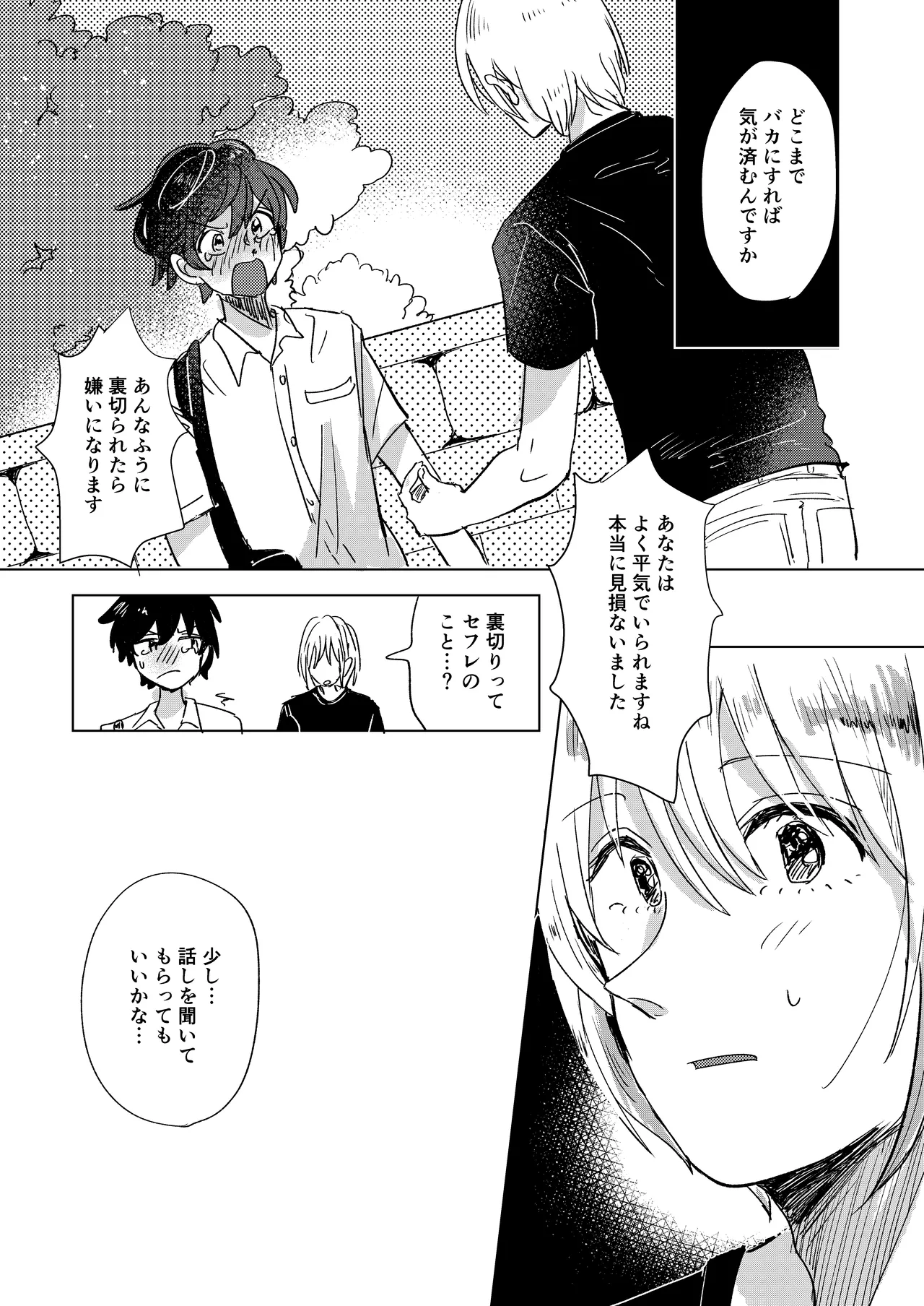 初恋と蔭 - page27
