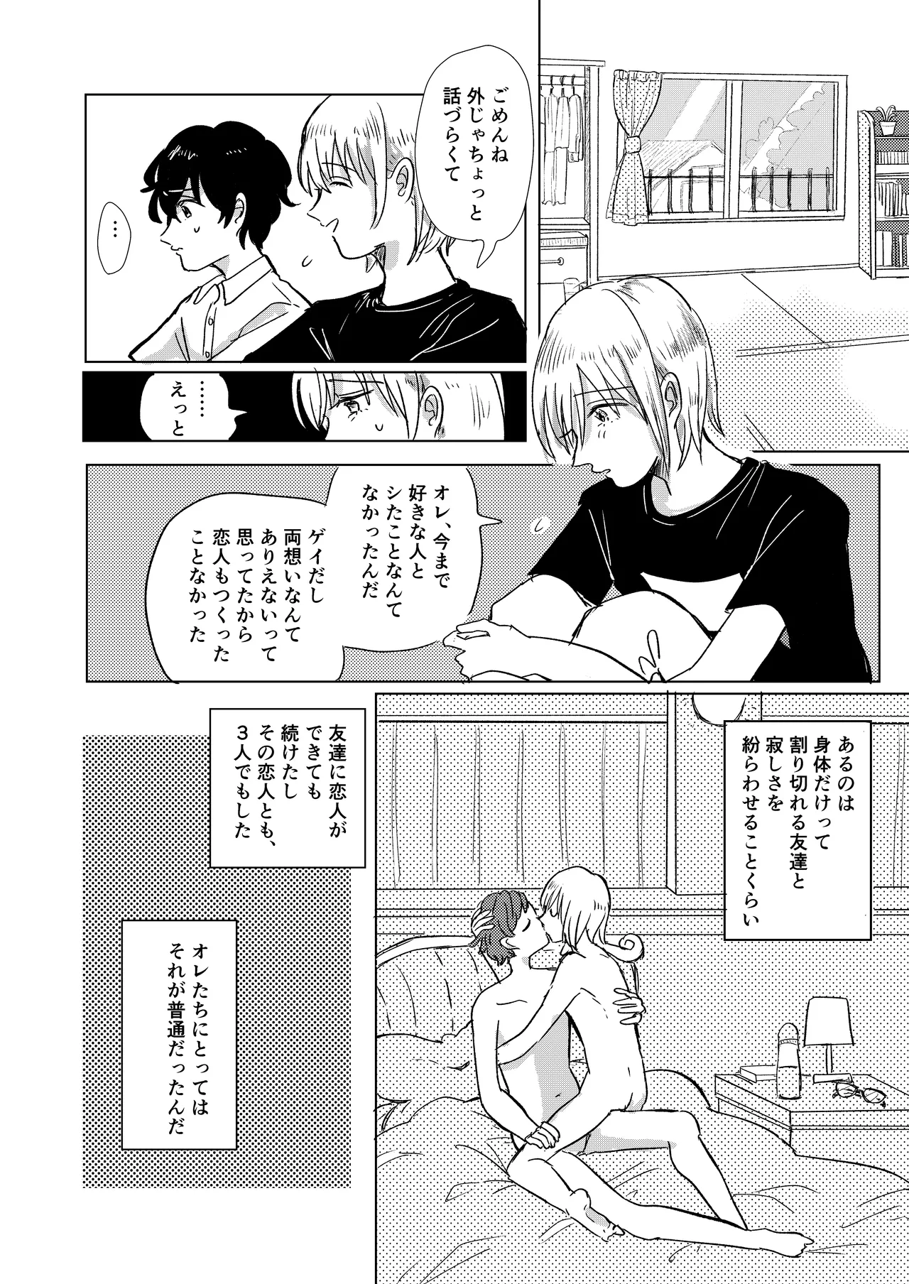 初恋と蔭 - page28