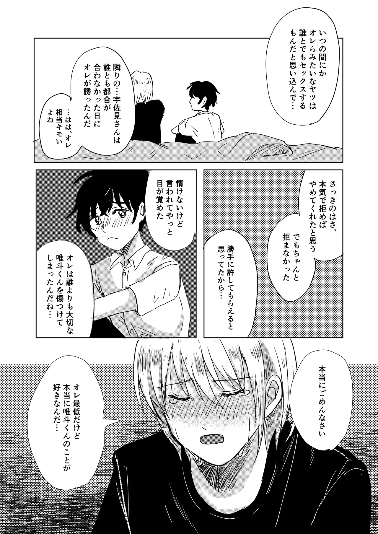 初恋と蔭 - page29