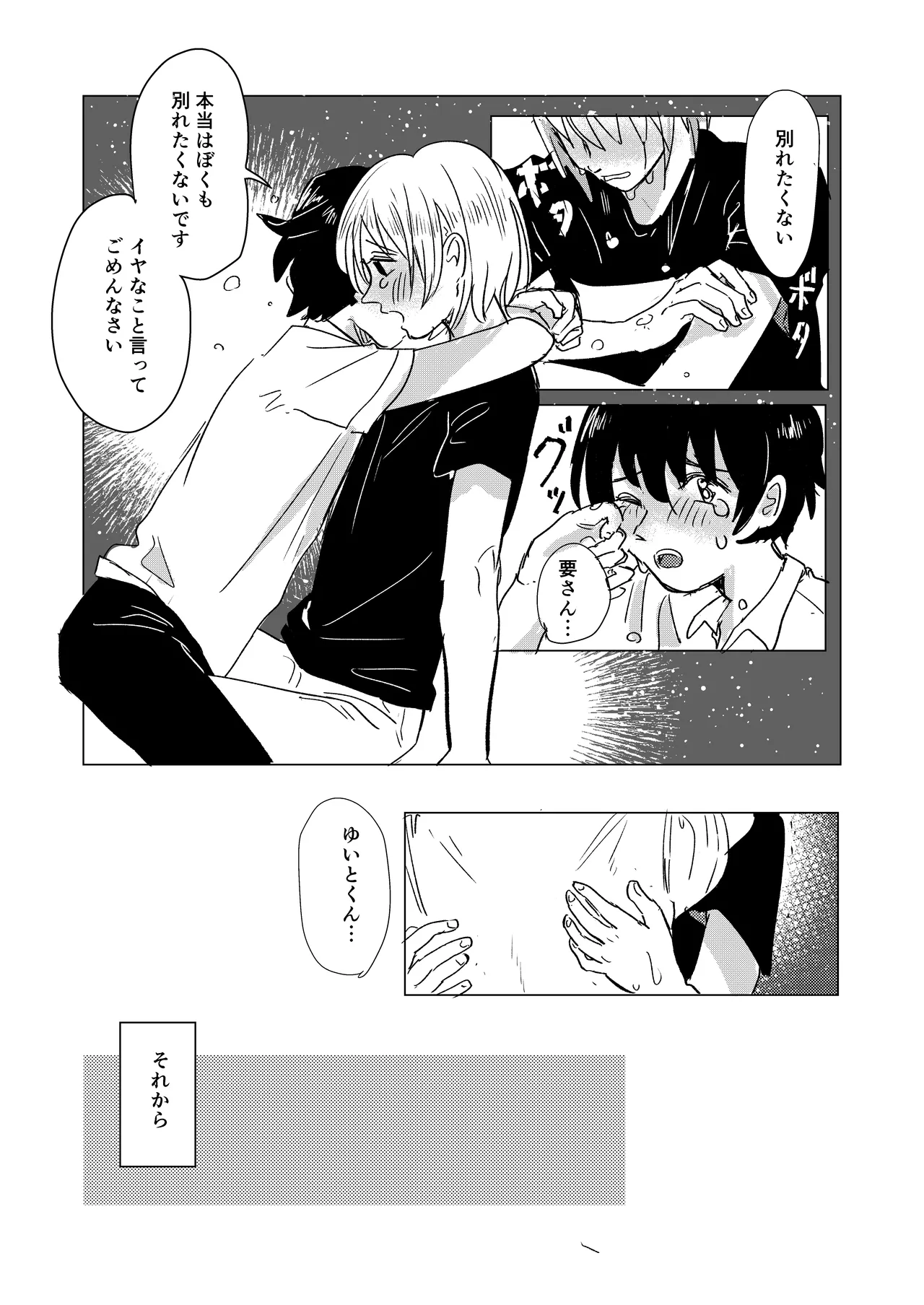 初恋と蔭 - page30