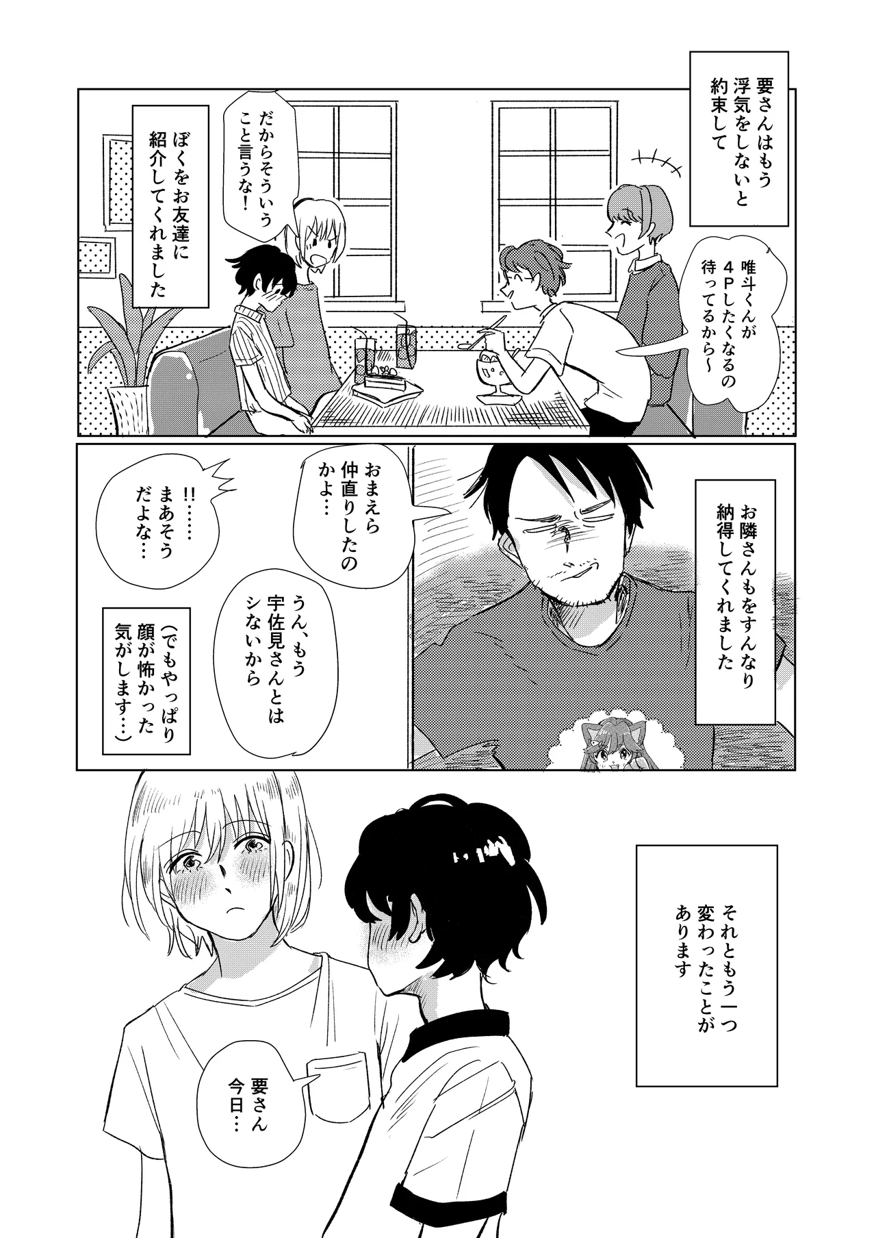 初恋と蔭 - page31