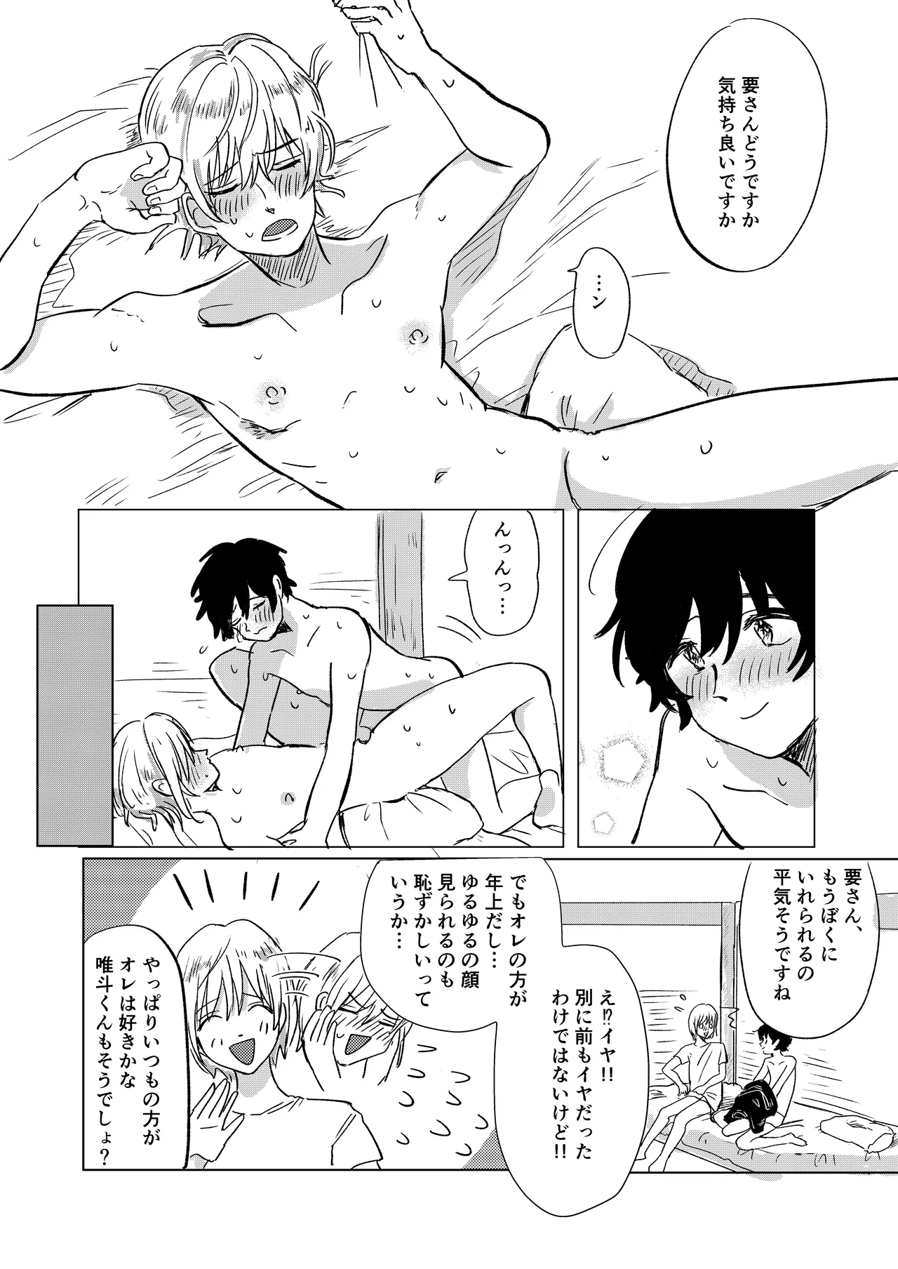初恋と蔭 - page32