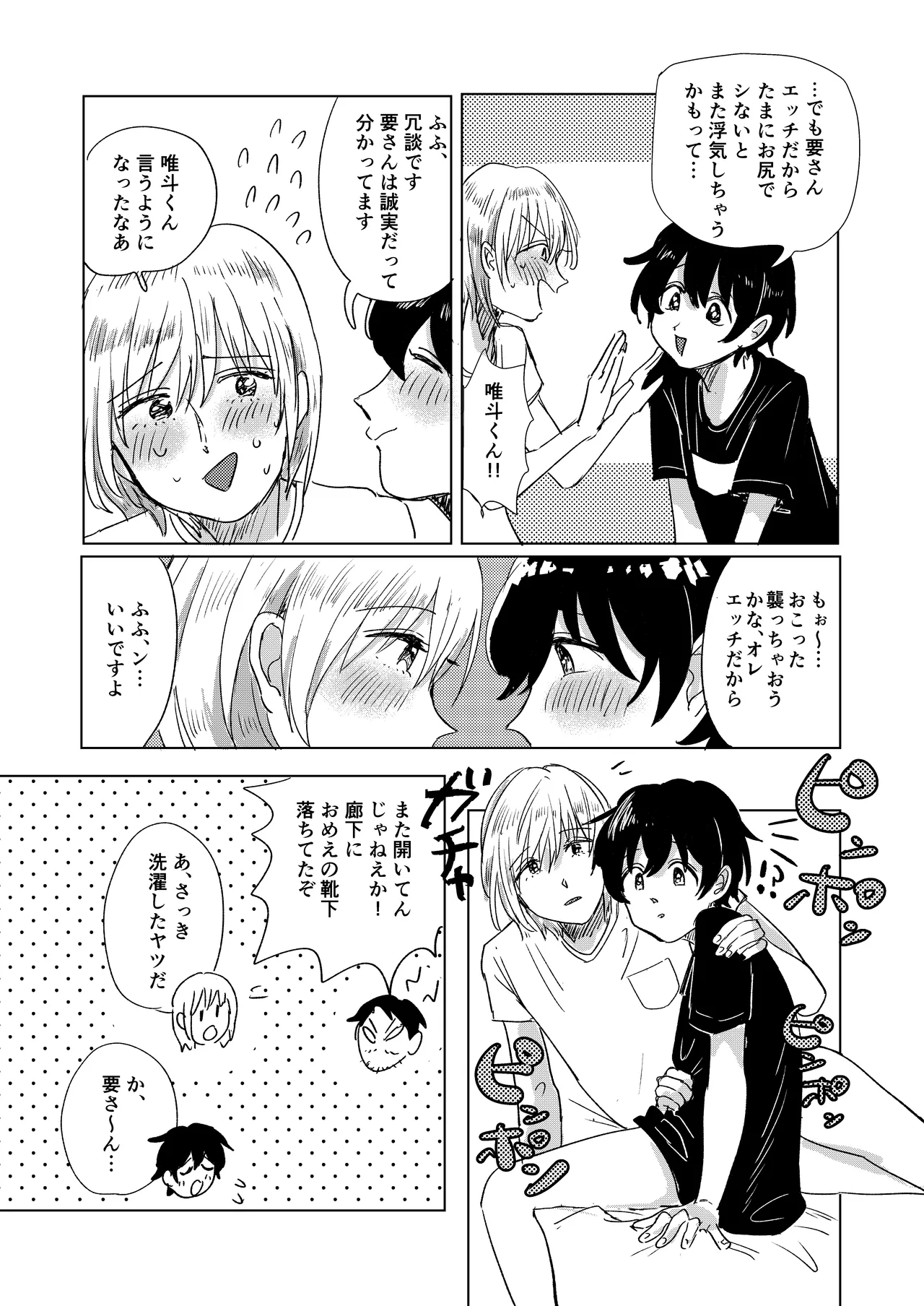 初恋と蔭 - page33