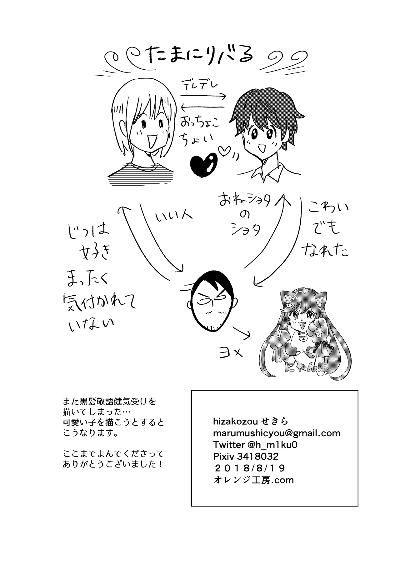 初恋と蔭 - page34