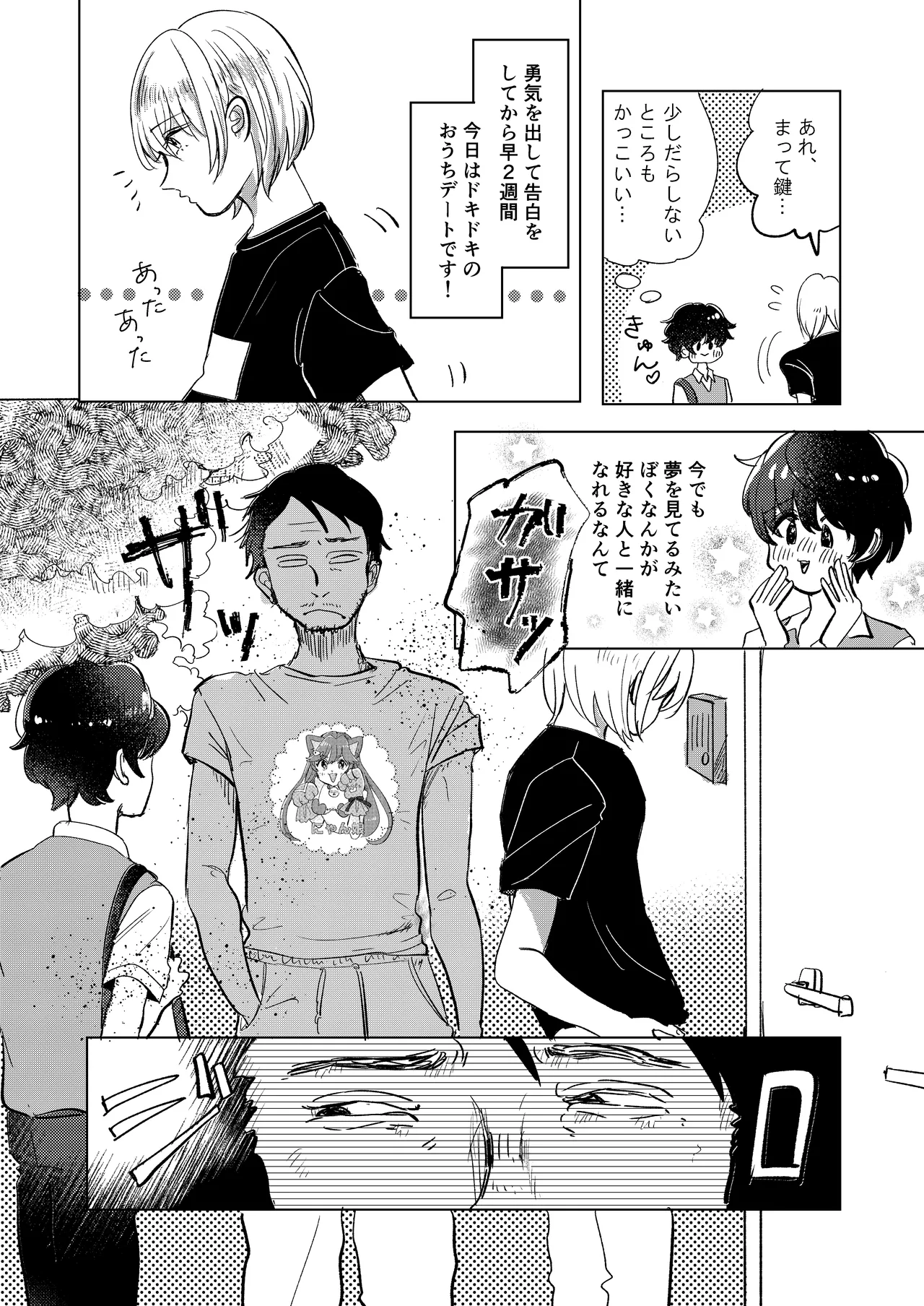 初恋と蔭 - page4