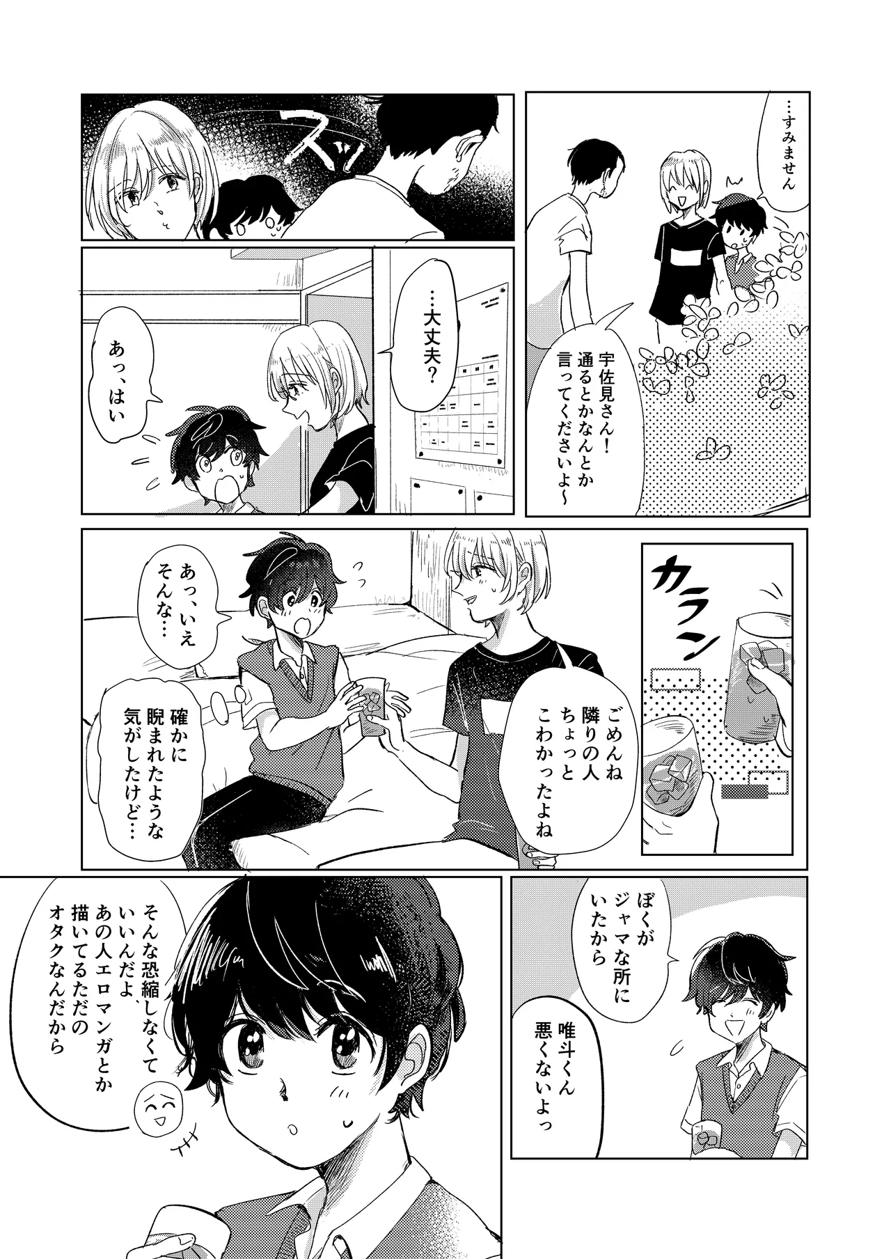 初恋と蔭 - page5