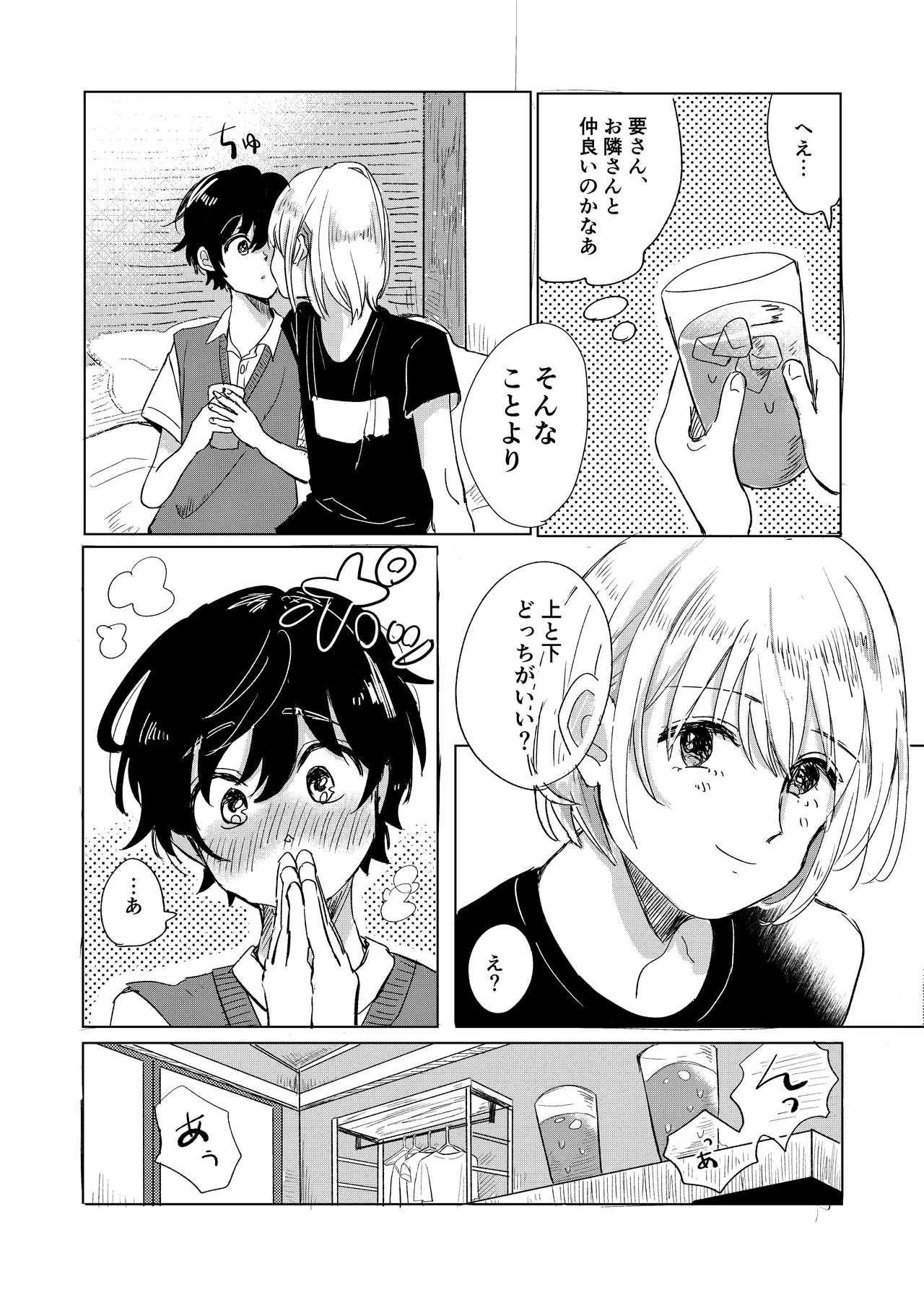 初恋と蔭 - page6