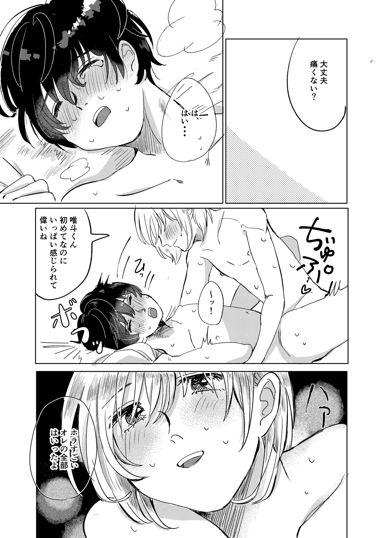 初恋と蔭 - page7