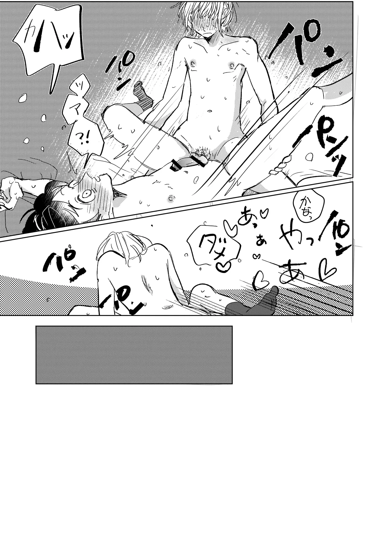 初恋と蔭 - page9