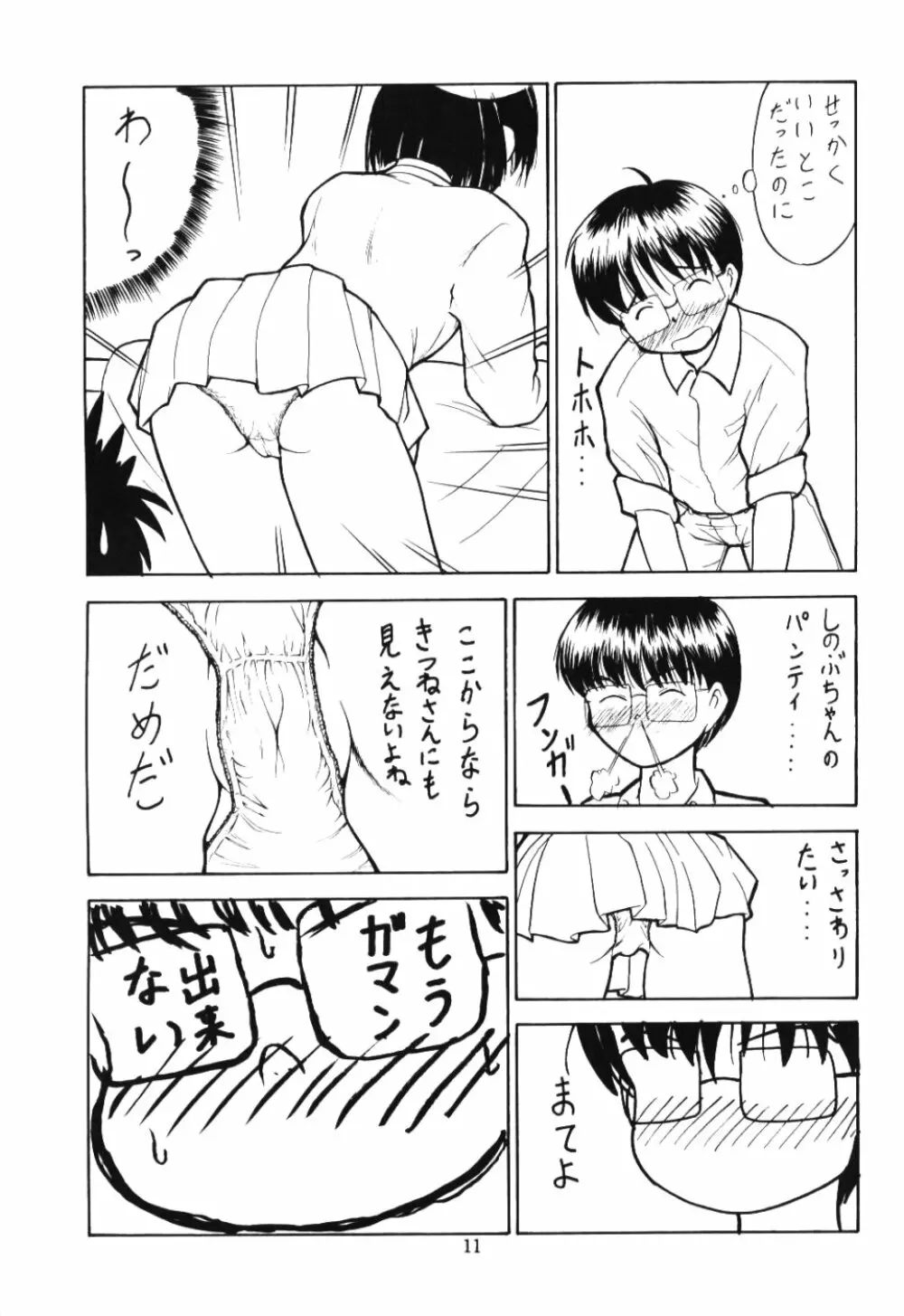 Shinoba Zuguchi - page10
