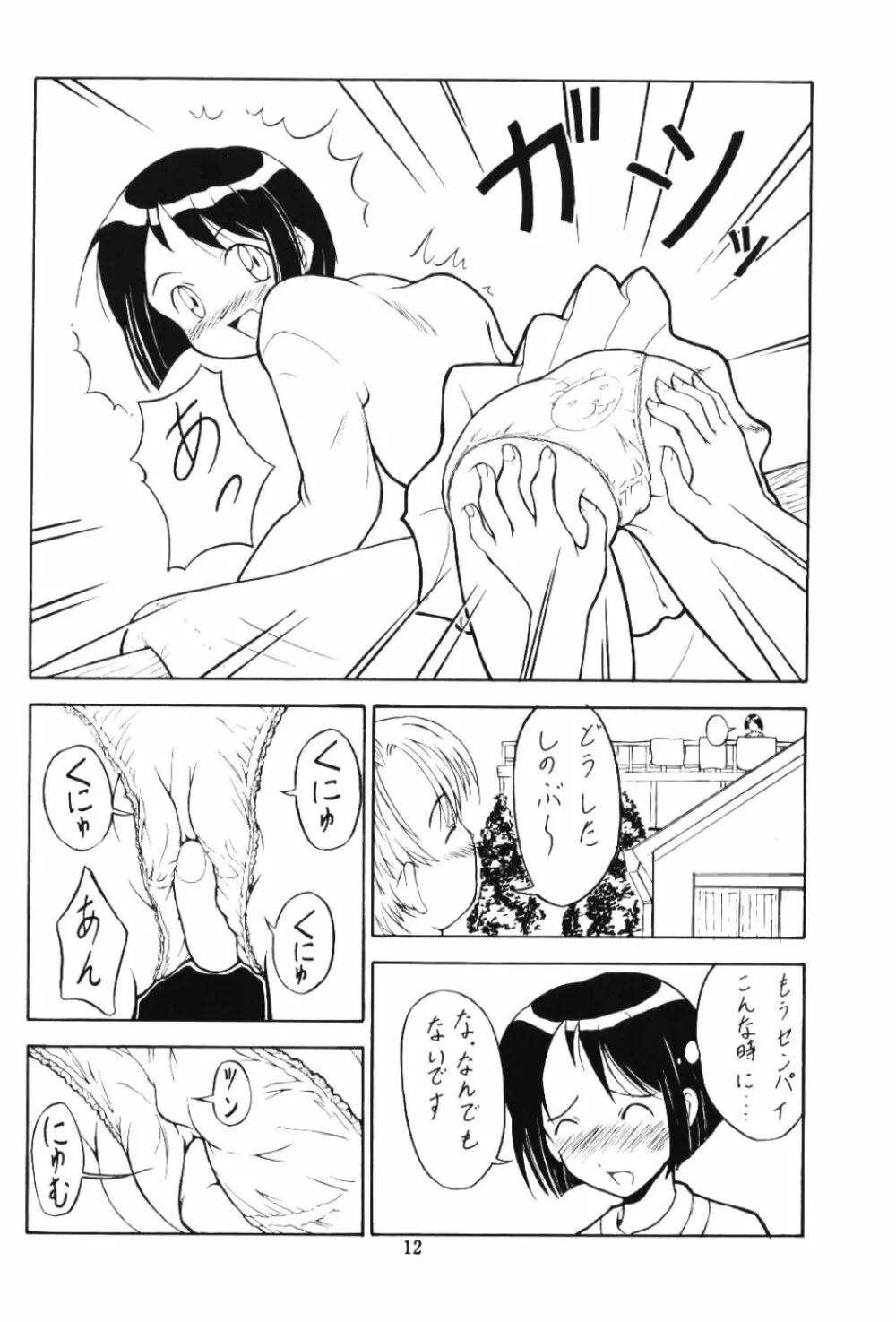 Shinoba Zuguchi - page11