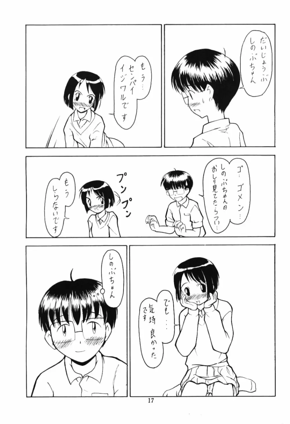 Shinoba Zuguchi - page16