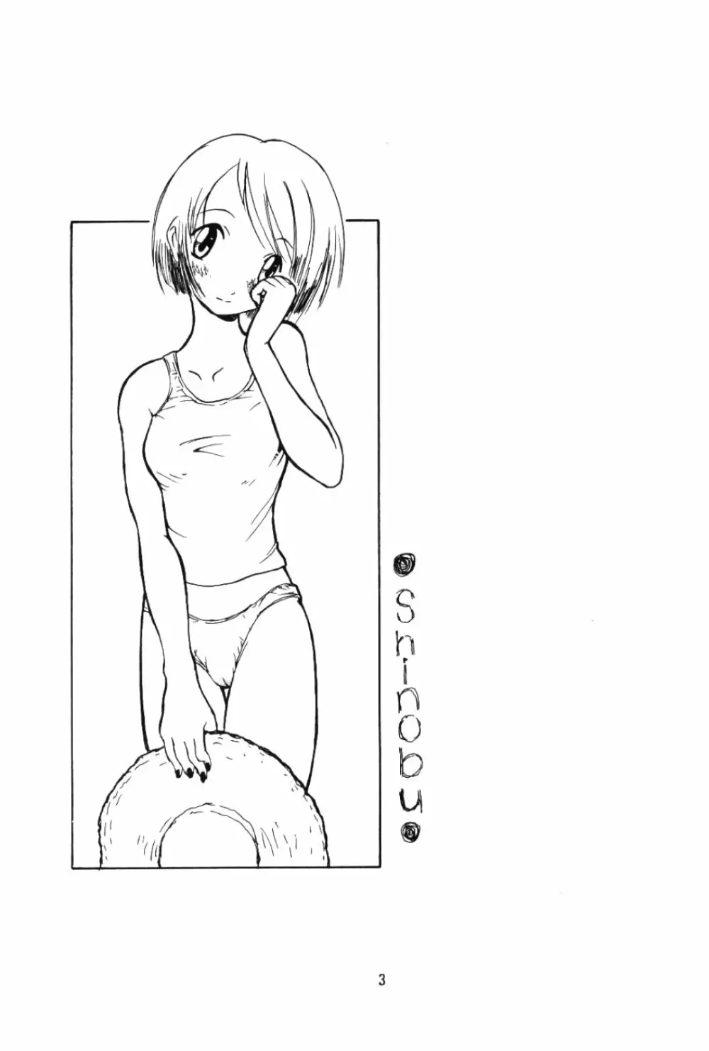 Shinoba Zuguchi - page2