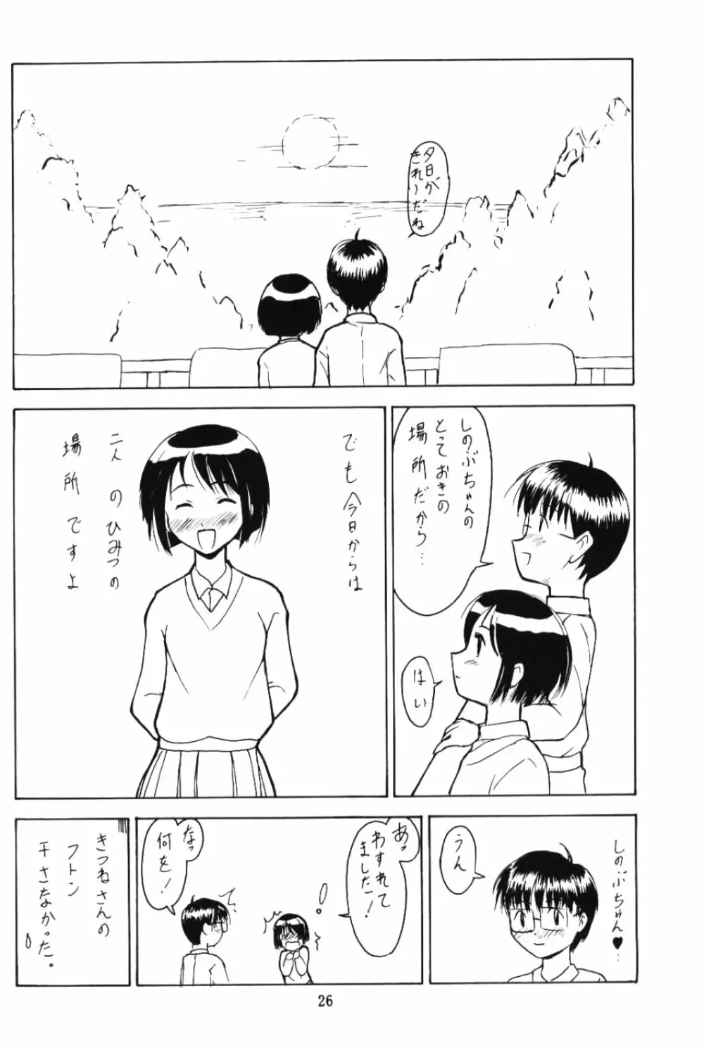 Shinoba Zuguchi - page25