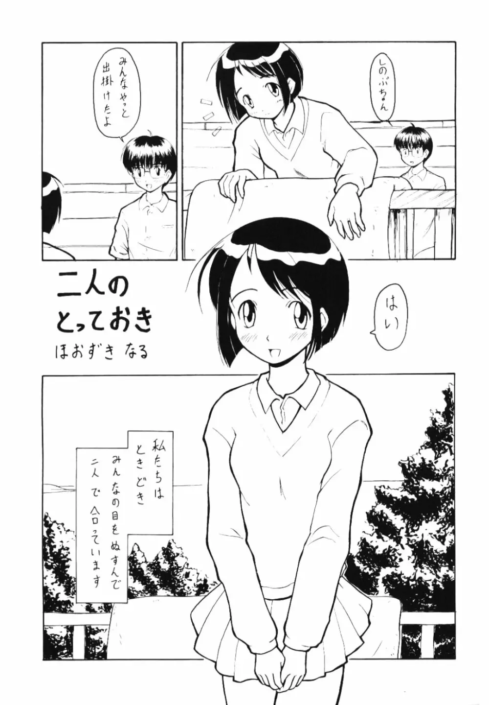 Shinoba Zuguchi - page4