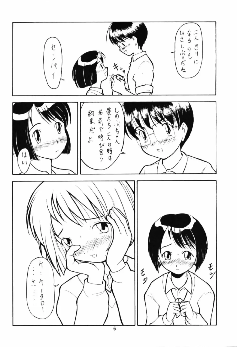 Shinoba Zuguchi - page5