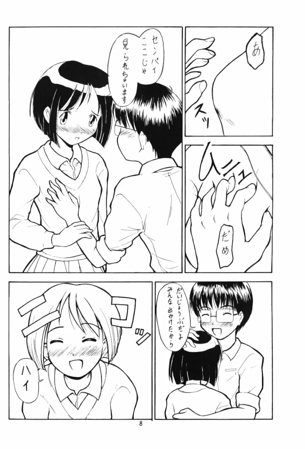 Shinoba Zuguchi - page7