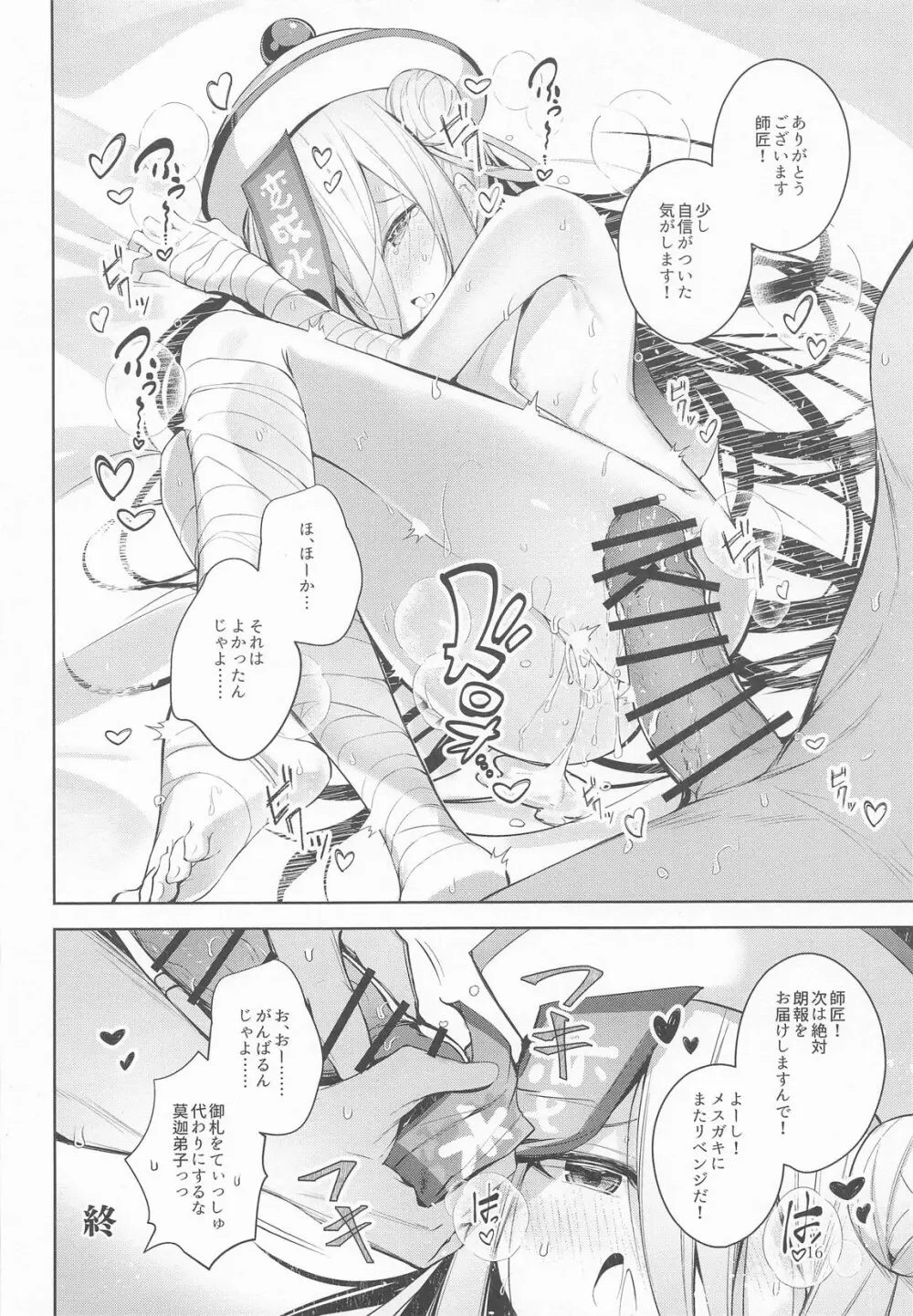 お弟子はホント仕方のないあまえんぼさんなんじゃよー。 - page17