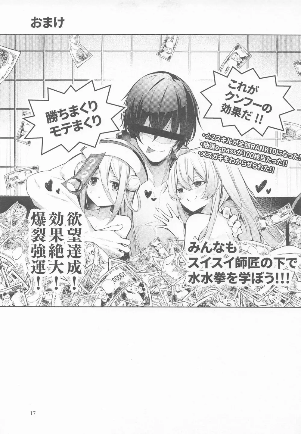 お弟子はホント仕方のないあまえんぼさんなんじゃよー。 - page18