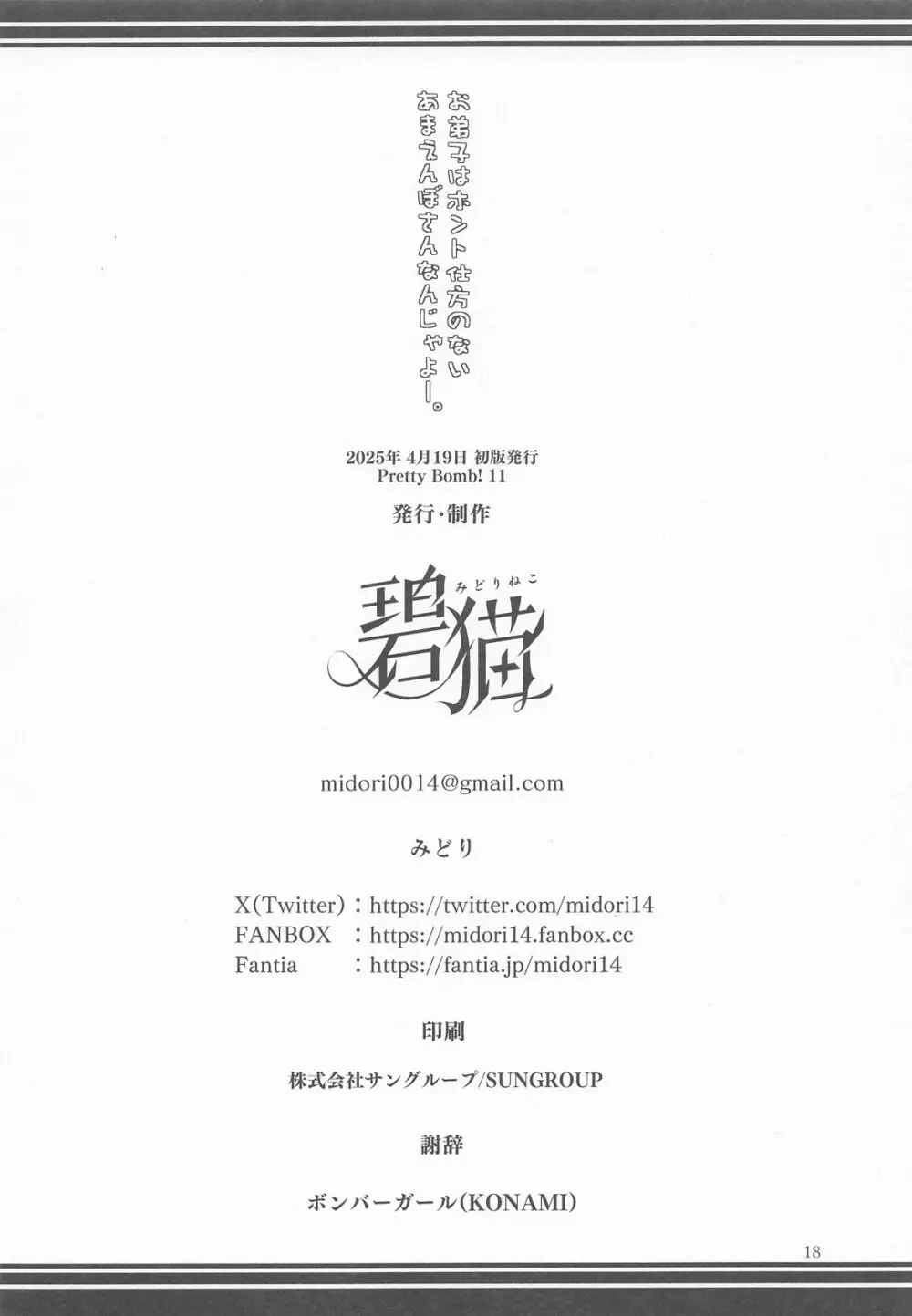 お弟子はホント仕方のないあまえんぼさんなんじゃよー。 - page19