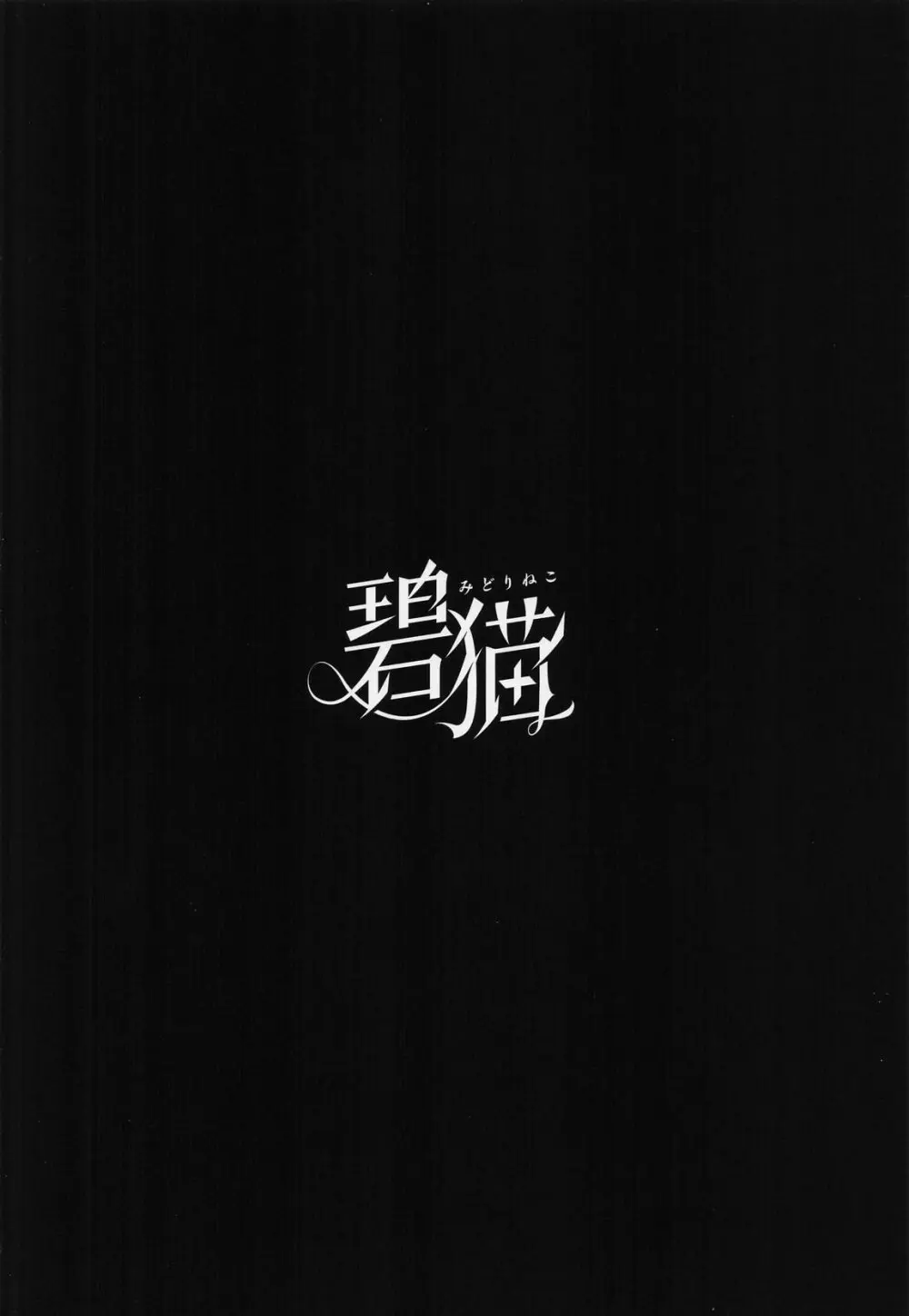 お弟子はホント仕方のないあまえんぼさんなんじゃよー。 - page20