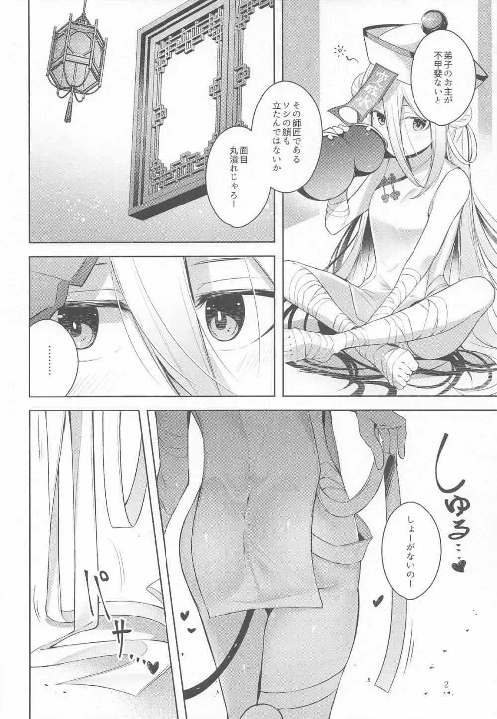お弟子はホント仕方のないあまえんぼさんなんじゃよー。 - page3