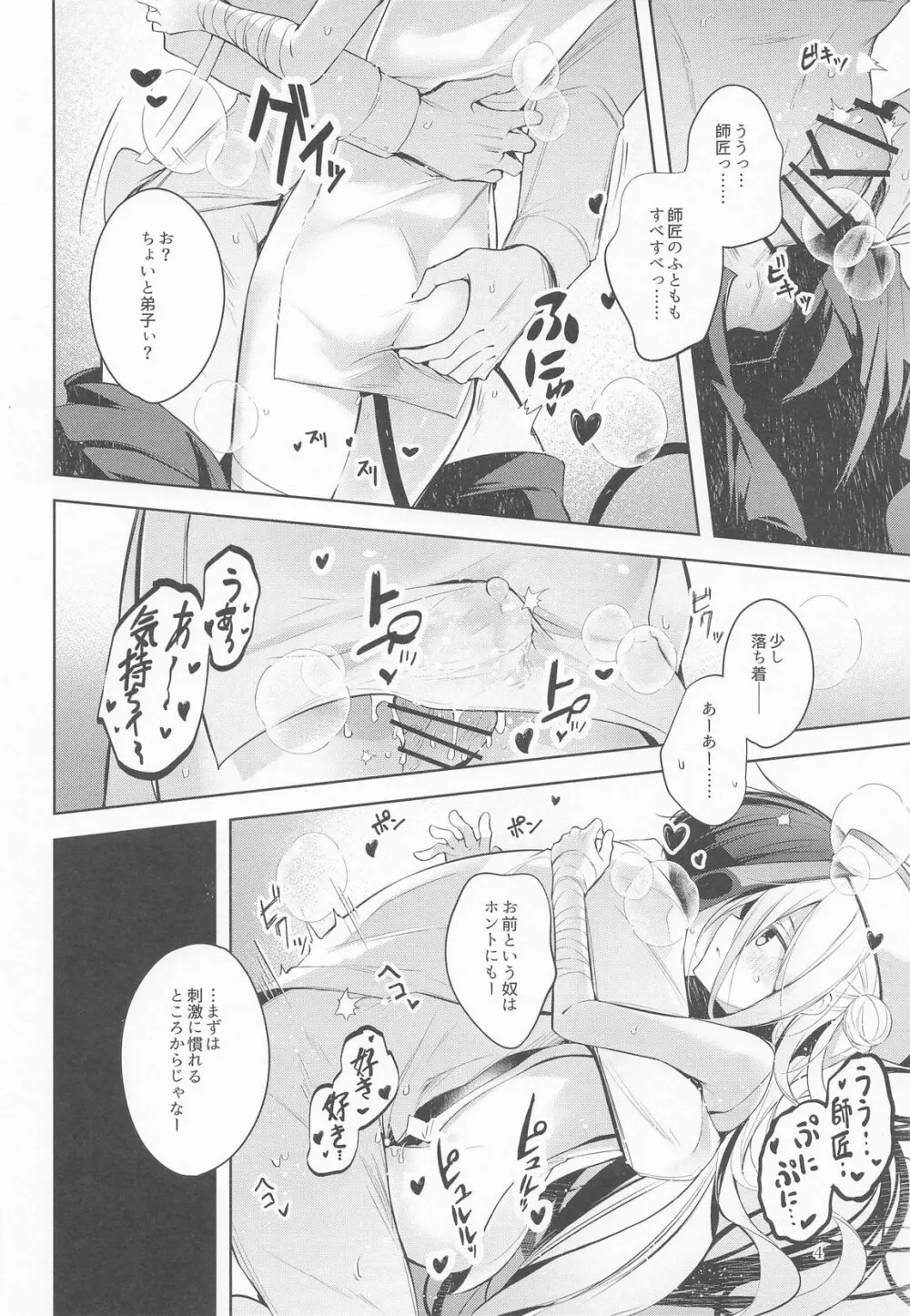 お弟子はホント仕方のないあまえんぼさんなんじゃよー。 - page5