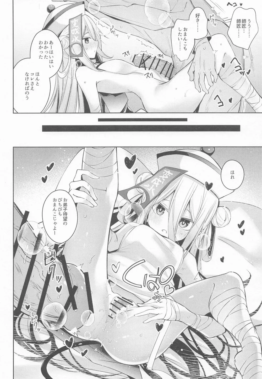 お弟子はホント仕方のないあまえんぼさんなんじゃよー。 - page9