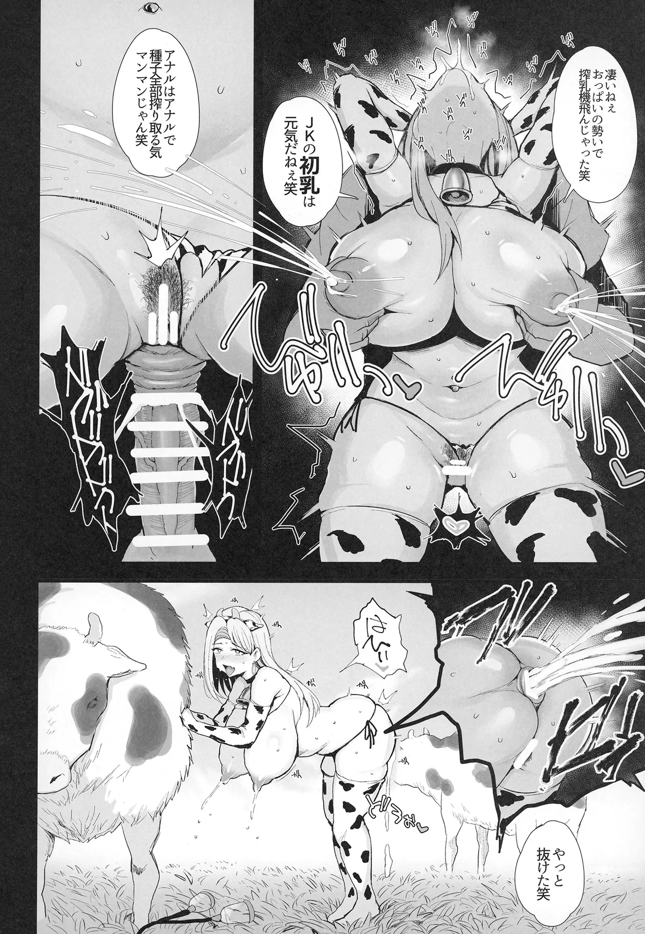 はじめての種付け搾乳体験 - page22