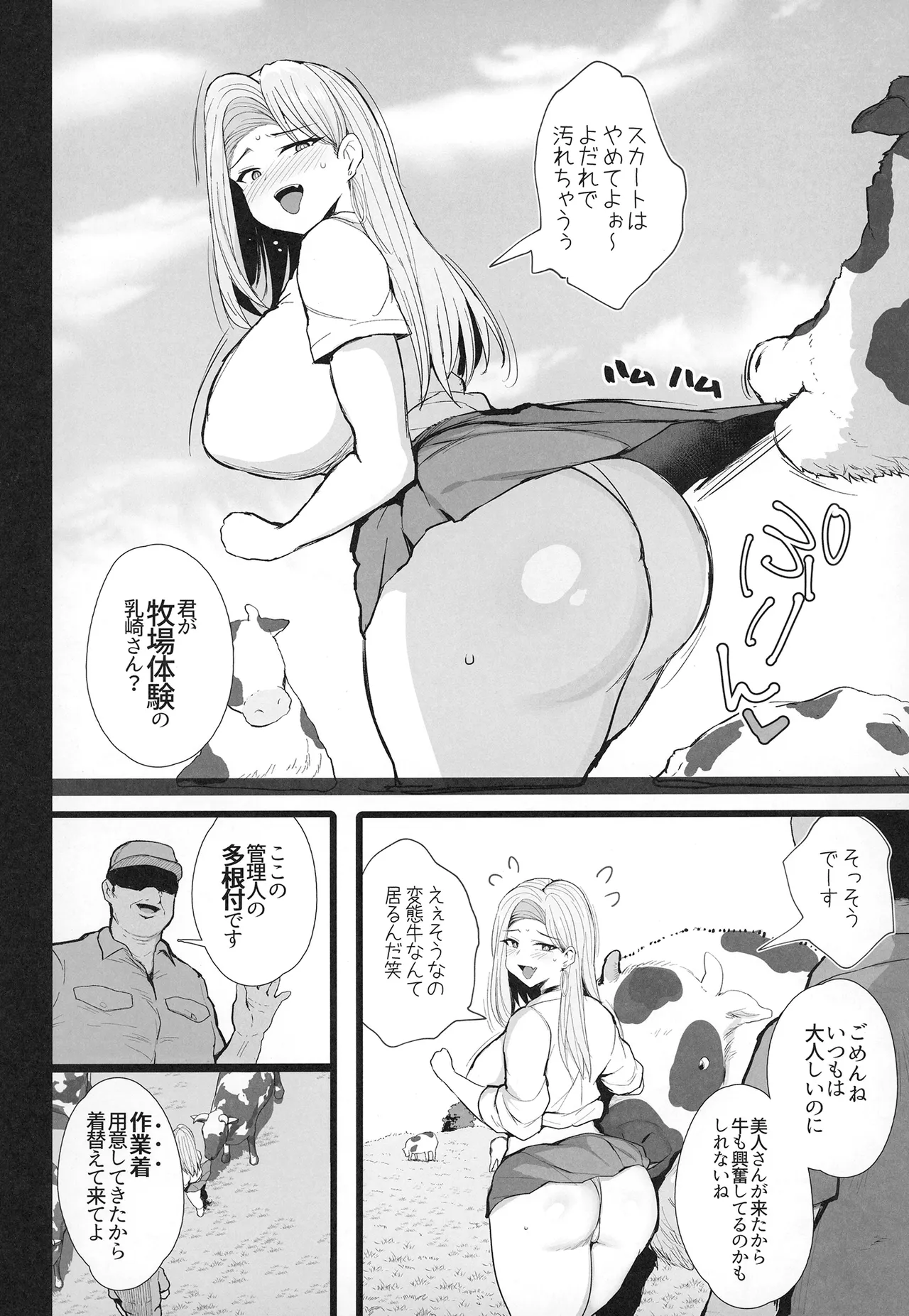 はじめての種付け搾乳体験 - page6