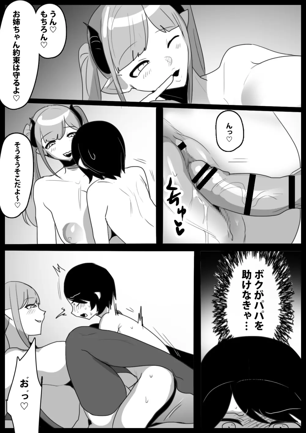 パパが連れてきた姉サキュバスに搾り尽くされるお話 - page13