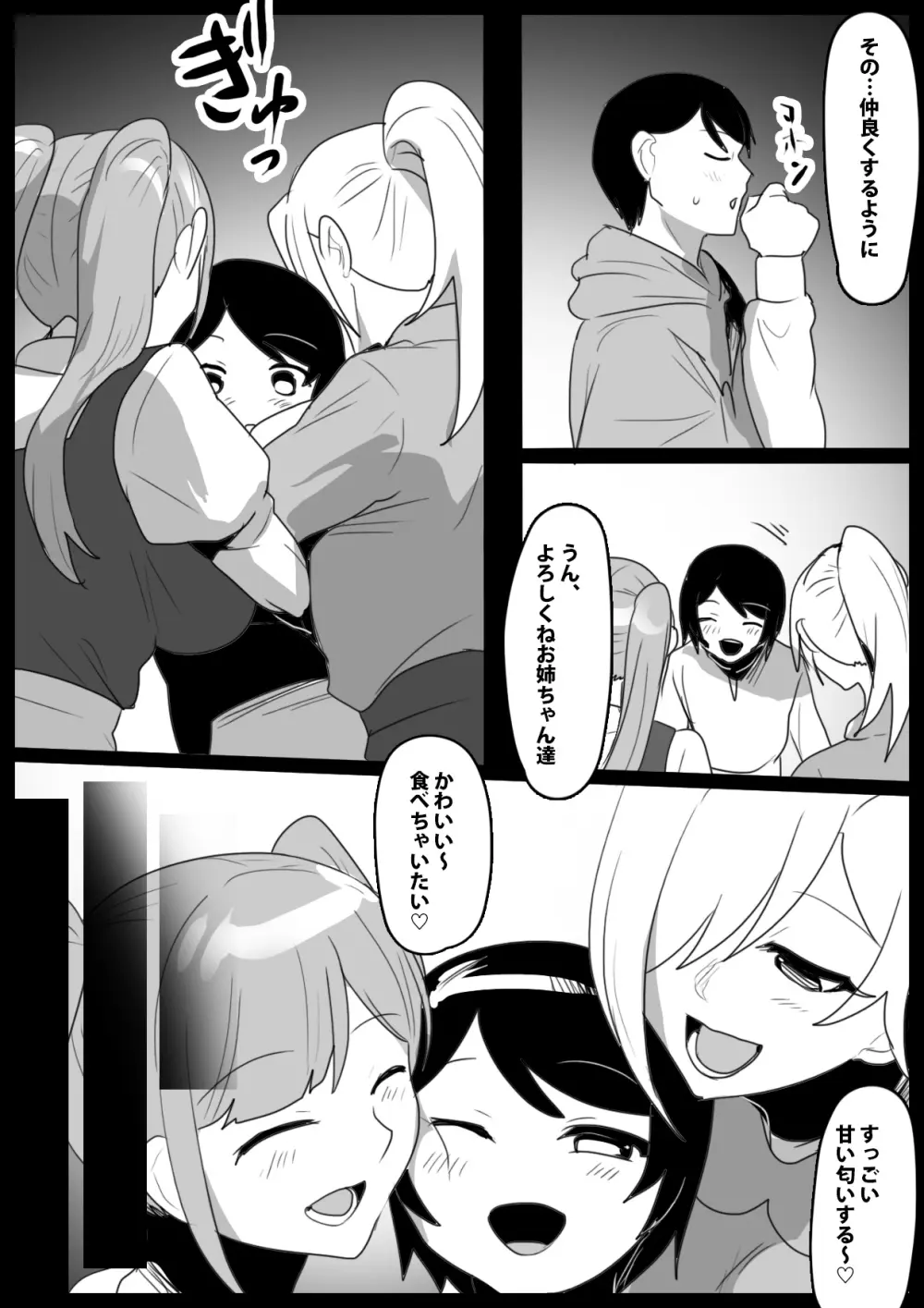 パパが連れてきた姉サキュバスに搾り尽くされるお話 - page3