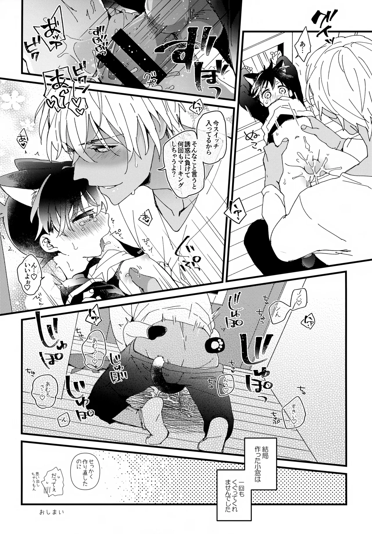 愛ねこが小穴に挟まりまして - page23