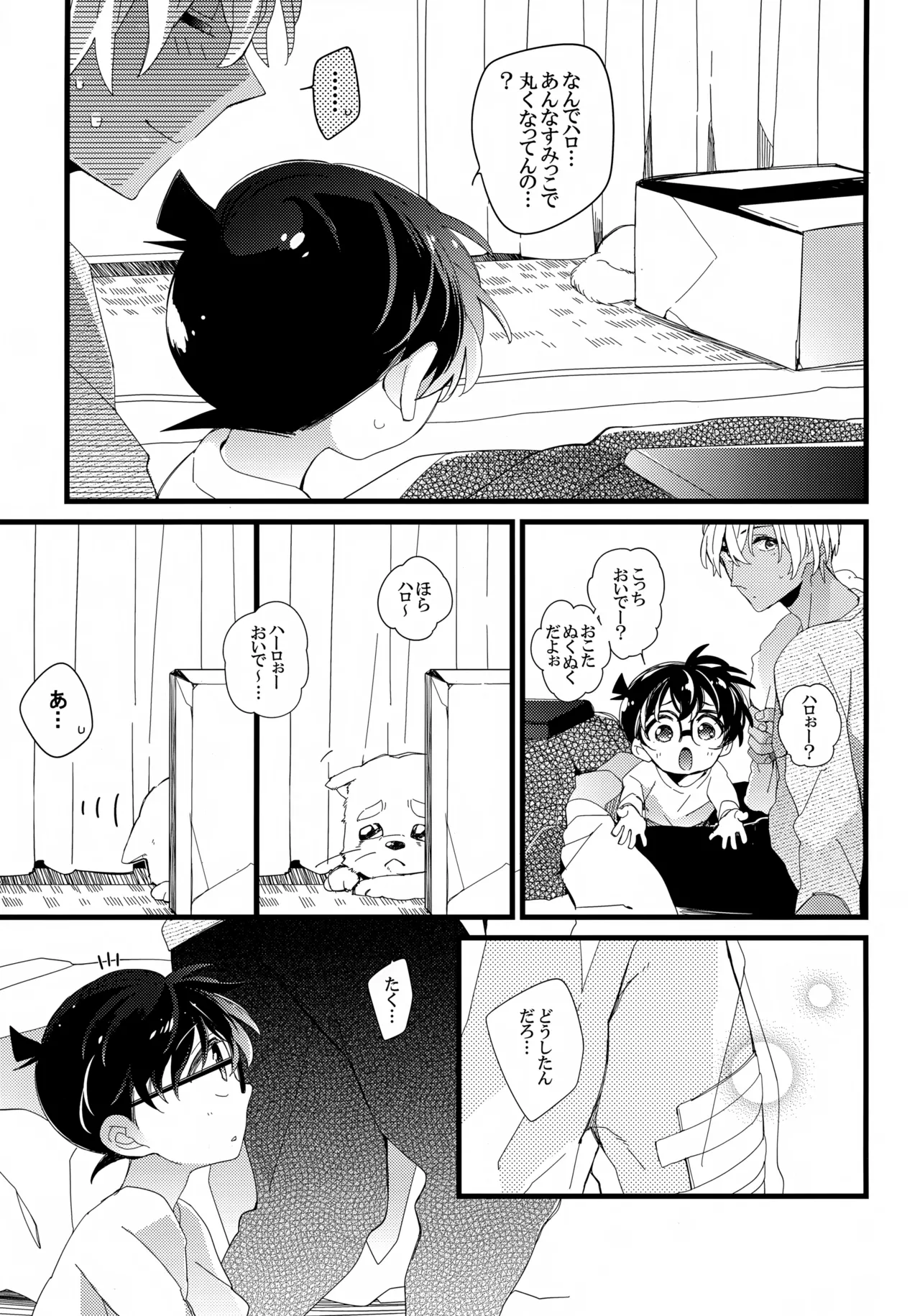 1LDKの事情 <<コタツ編>> - page18
