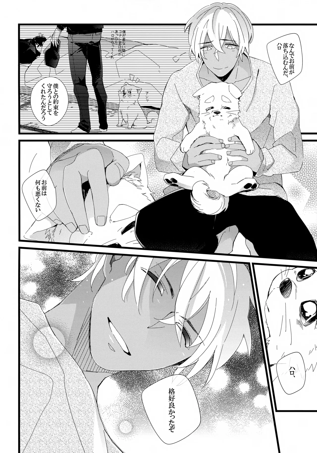 1LDKの事情 <<コタツ編>> - page19